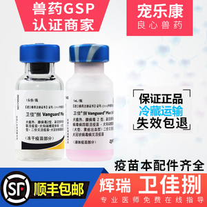 美国进口辉瑞卫佳8犬疫苗硕腾捌八联犬瘟细小冠状病毒冰邮送针筒