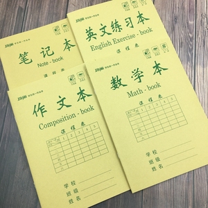 黄皮本子数学