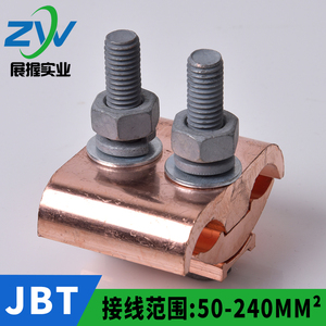 国标 铜线夹、铜异型线夹、铜异型并沟线夹JBT 50-240平方