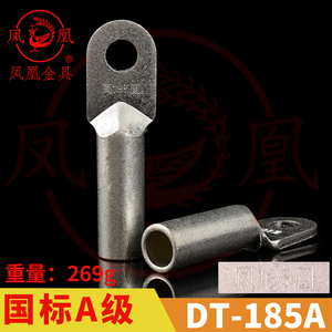 正品凤凰 国标A级 镀锡铜接头DT-185MM2（平方）铜鼻子 接线端子