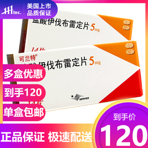 可兰特盐酸伊伐布雷定片