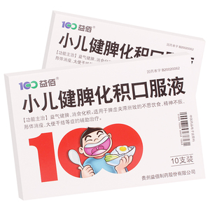 益佰 小儿健脾化积口服液 10ml*10支/盒