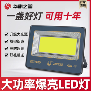 LED投光灯户外防水射灯室外庭院灯工厂房100W超亮照明灯探照路灯