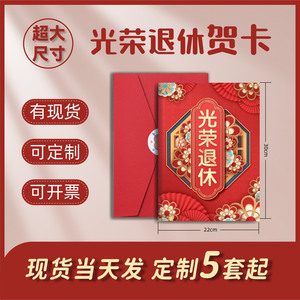 高端A4退休贺卡送公司领导员工同事祝福商务卡片可定制带信封北京