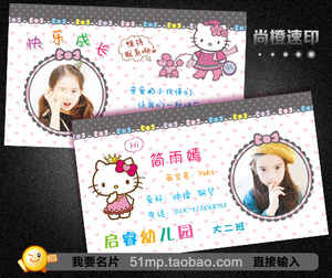 可爱幼儿园女孩子毕业名片印刷制作 女宝宝小女生名片设计加照片