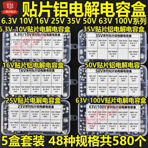 10V/16V/25V/35V/50V贴片铝电解电容包盒套装47UF 220UF 常用48种