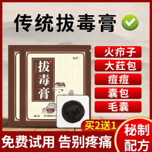 拔毒膏火疖子拔毒拔脓膏吸脓头疖子硬块神器药坐板疮膏脓包金鸡贴