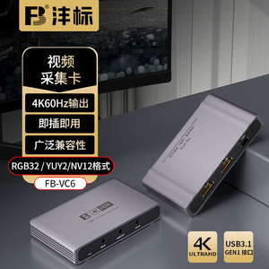 沣标FB-VC6采集卡4K高清单反相机主机直播免驱外置高清视频采集卡