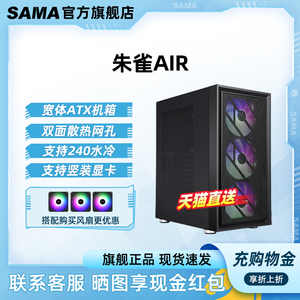 先马朱雀air机箱主台式电脑MATX防尘散热游戏240水冷中塔ATX机箱