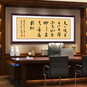 天行健书法字画老板办公室挂画书房装饰画中式客厅沙发墙壁画裱框
