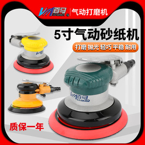 台湾百马A5工业级5寸气动打磨机砂纸机带吸尘打蜡磨光抛光干磨机