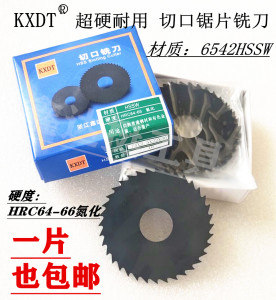 A鑫达挺锯片高速钢6542KXDT氮化超硬超韧发黑切口铣刀40-80100110