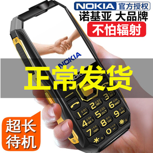 诺基亚老人手机军工三防大字大声老年机移动联通电信全网通4G