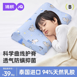 婧麒儿童枕头乳胶枕1-3-6岁以上幼儿园宝宝枕头6个月婴儿定型低枕