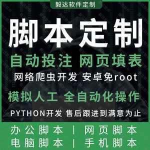 自动下注python网页填表点击投注软件手机脚本定制作开发按键精灵