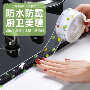 美缝贴防霉防水胶带厨房防潮厨卫水槽缝隙马桶条浴室墙角贴密封条
