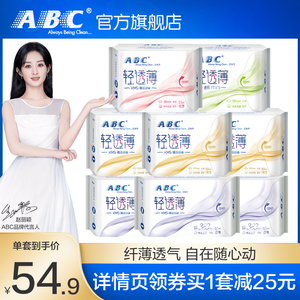 901746人付款天猫【赵丽颖同款】abc官方旗舰店卫生巾棉柔亲肤女日夜