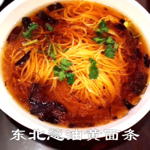 东北黑龙江特产纯玉米粗粮素食鸡西葱油黄面条麻辣汤料包玉米面条