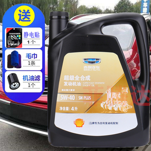 吉利帝豪金刚博瑞越gls1远景gx9763高级银装全合成5w40sn专用机油