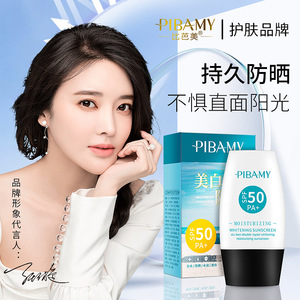比芭美防晒霜乳