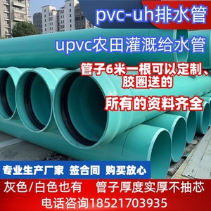 PVC-UH排水管pvc-u实壁管农田灌溉upvc给水管三元乙丙橡胶圈埋地