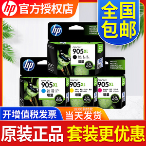 原装正品HP905打印机墨盒黑色909XL 惠普905XL大容量 OfficeJet Pro 6960 6970 6950 HP905墨盒彩色