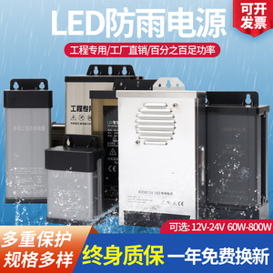 Led防雨开关电源220转12v24v100w400w800w户外灯发光字直流变压器