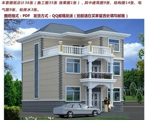 三层别墅设计图纸效果图新农村自建房屋住宅建筑全套施工图