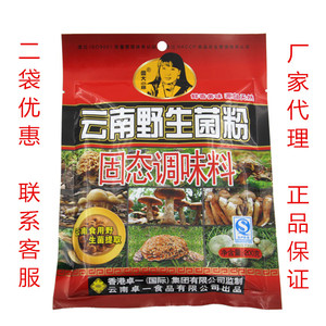 周大小姐云南野山菌粉 固态调味料 云南食用野生菌提取200g