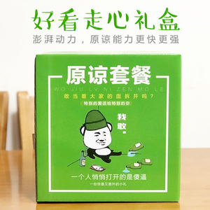原谅套餐绿色零食大礼包恶搞整蛊生日礼物光棍节热门送男女生