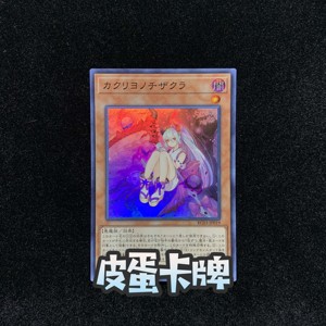 【皮蛋卡牌】游戏王 港版 简中 rc03 sr ser esr 幽世之血樱