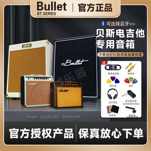 Bullet布雷特复古款贝斯/电吉他专用音箱BB20瓦30瓦 蓝牙贝斯音响