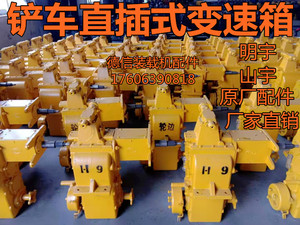 山东明宇山宇小装载机铲车四缸直插式变速箱总成 波箱 牙箱变速箱