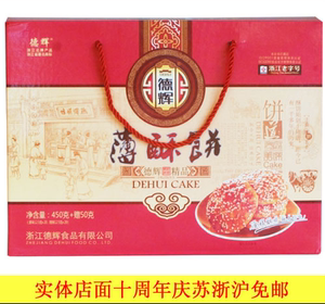 龙游德辉酥饼