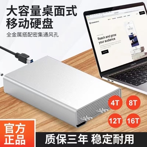 蓝硕移动硬盘4t大容量硬盘8t桌面USB3.0高速6t游戏外接电源2t