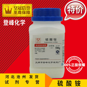 硫酸铵 AR500g分析纯化学试剂实验用品化工原料耗材(NH4)2SO4促销