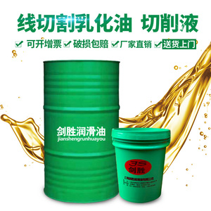 线切割工作液乳化油数控车床冷却液锯床DX-2剑胜牌皂化油环保型