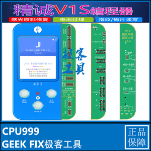 精诚码片编程器V1SE改原彩修复仪电池过绿指纹写码 7X11PROMAX新
