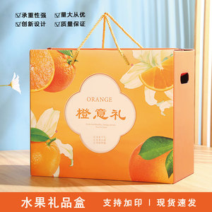 橙子礼盒包装盒高档水果礼品盒爱媛橙耙耙柑空盒子脐橙包装盒定制