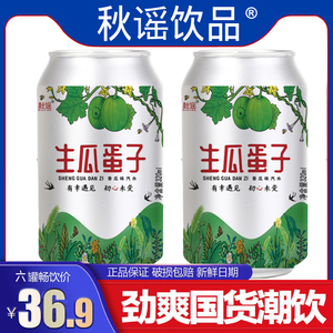 秋谣生瓜蛋子汽水饮料东北儿时怀旧老式碳酸年货家用网红饮料饮品