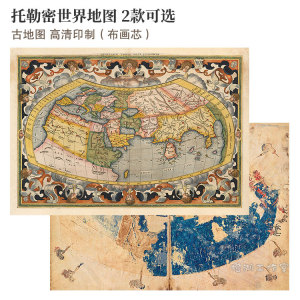 托勒密地理学指南墨卡托希腊语2复古仿古地图羊皮卷装饰画布画芯
