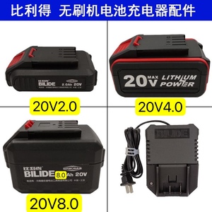 比利得20V6320S.8220.8213充电手钻原装锂电池充电器8.0电池4.0