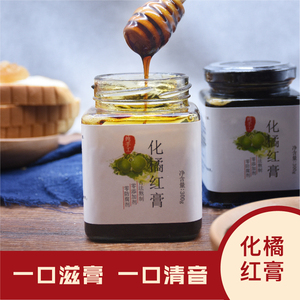 化橘红膏 化橘红 无添加剂手工膏蜜桔红膏红枣雪梨生姜冰糖
