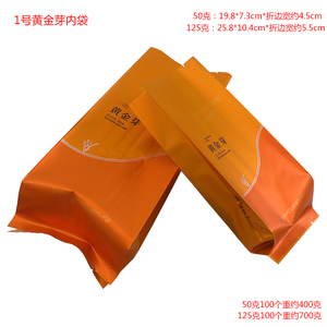 黄金芽袋茶叶包装袋铝箔袋黄金茶铁罐礼盒内膜袋50-125克装100个