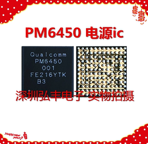 荣耀X50电源ic PM6450 PM6150C SDR735中频 PM7250B SC8546充电ic