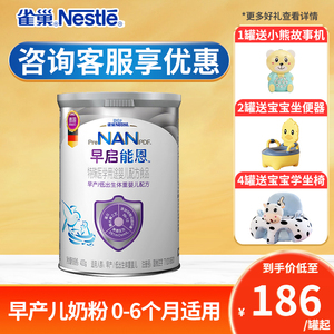 雀巢早启能恩特别能恩2段特殊低出生早产儿低体重婴幼儿奶粉400g