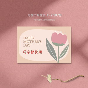母亲节贺卡定制妈妈节日快乐卡片38女神节贺卡设计母亲节鲜花卡片
