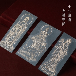 虎年十二生肖本命佛手机贴普贤大势至虚空藏菩萨金属贴12贴纸佛像