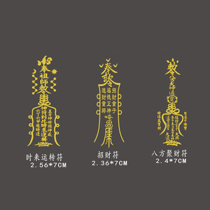 招财旺运符金属手机贴八方聚财生意兴隆转运爆单符贵人扶持符贴纸