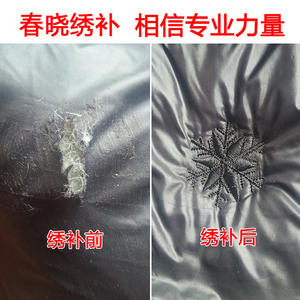 补衣服 羽绒服破洞修补 牛仔裤无痕机织 毛衣无痕精工织补 布贴